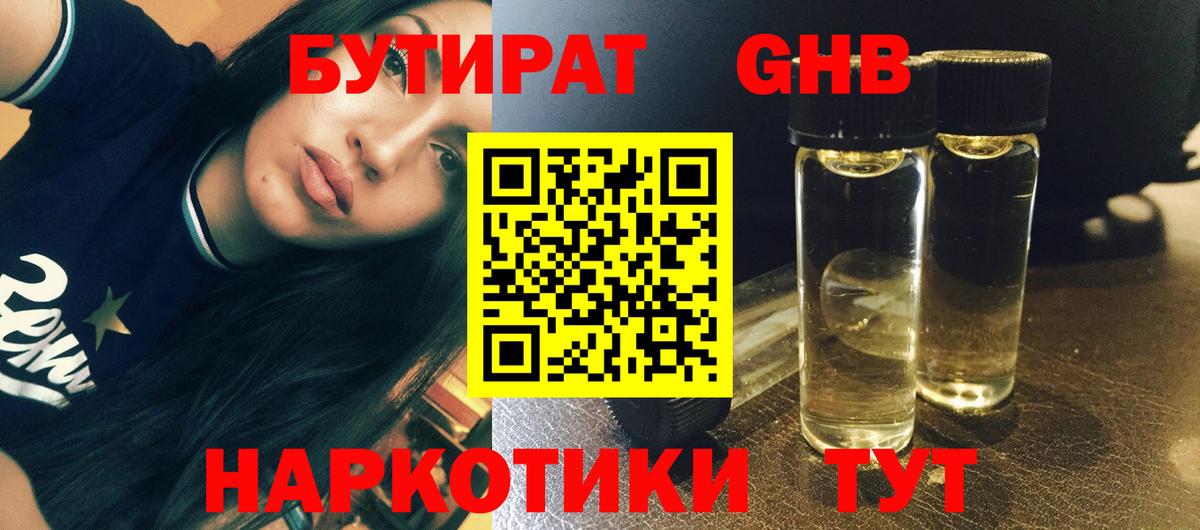 Бутират оксибутират  Вход с VPN  Надым 