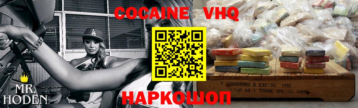 Кокаин VHQ Надым