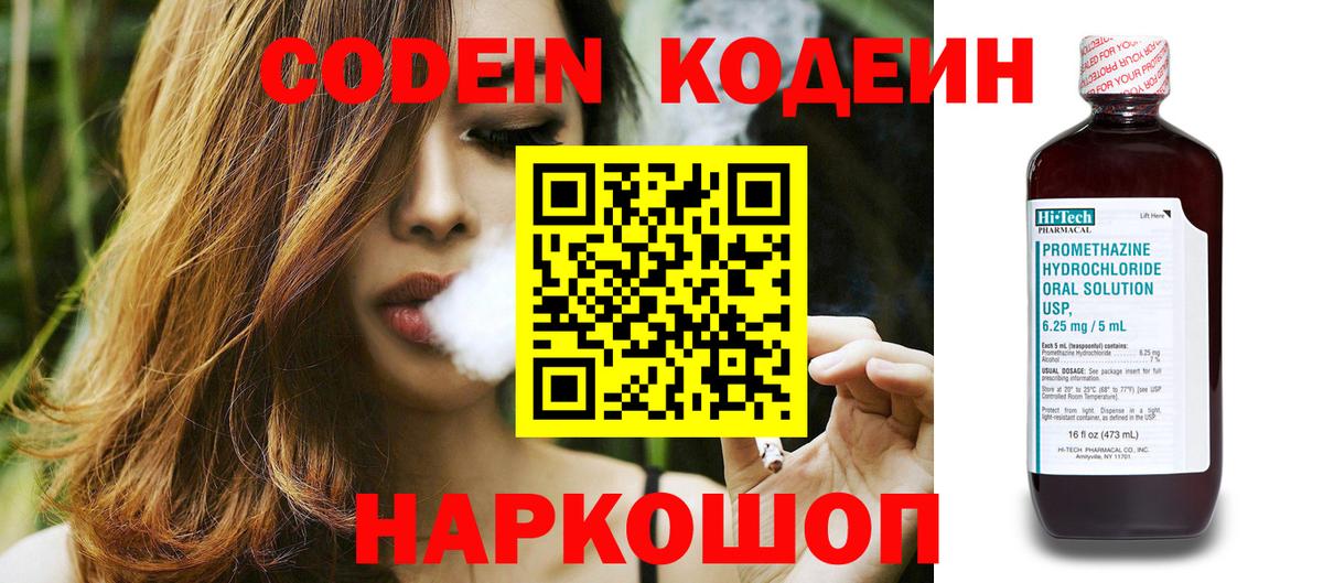 Надым  Кодеин Purple Drank  Кодеин напиток Lean (лин)  Вход с VPN 