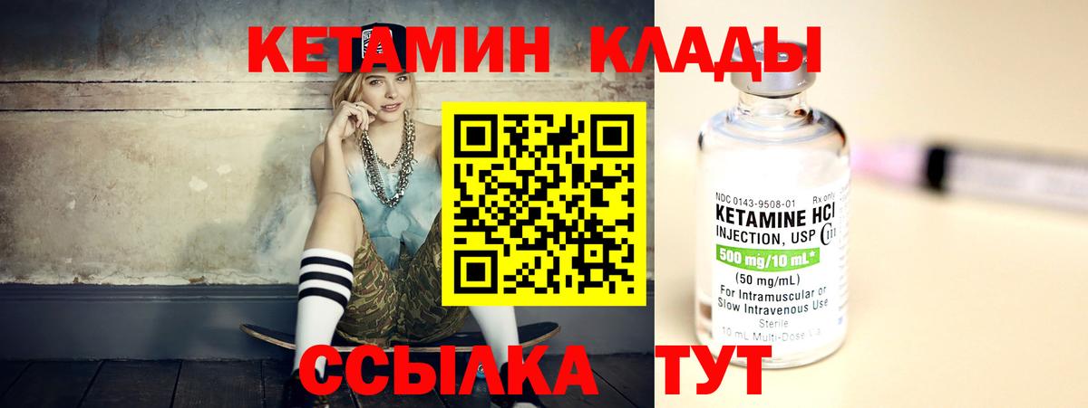 КЕТАМИН VHQ Надым