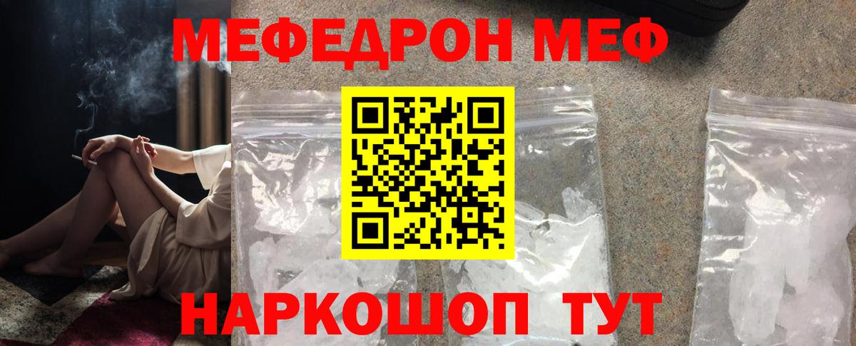 Меф кристаллы Надым
