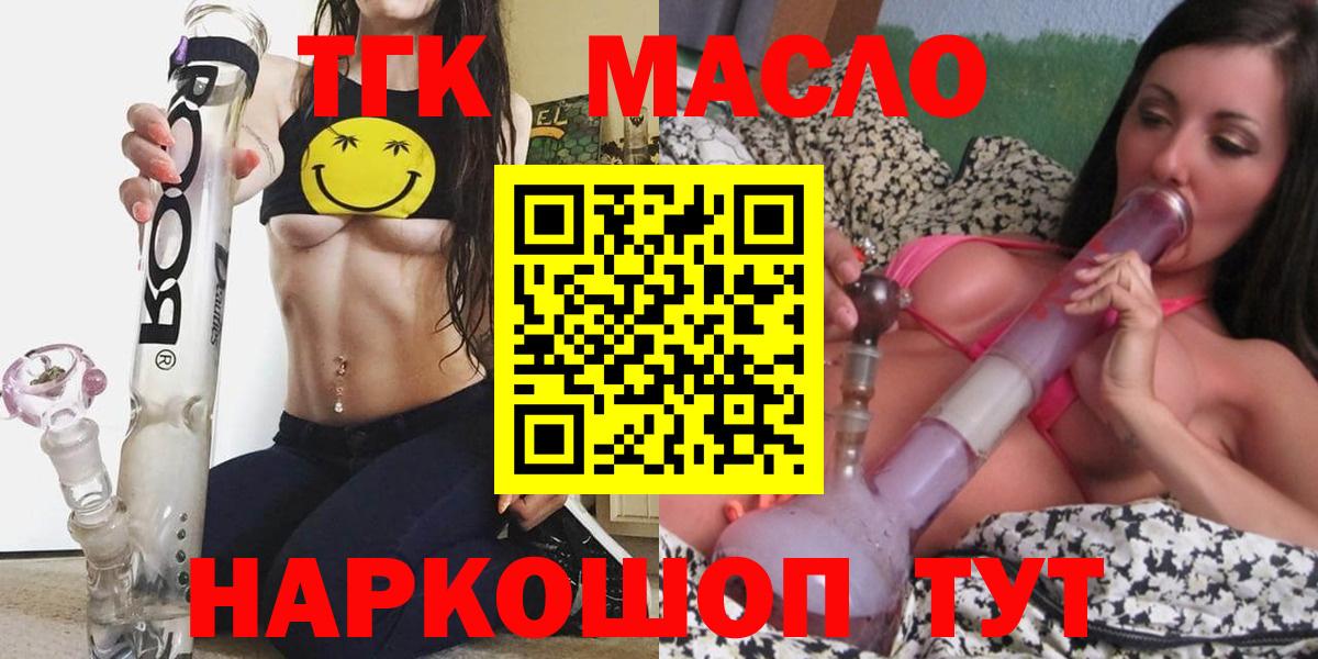 Дистиллят ТГК THC oil Надым